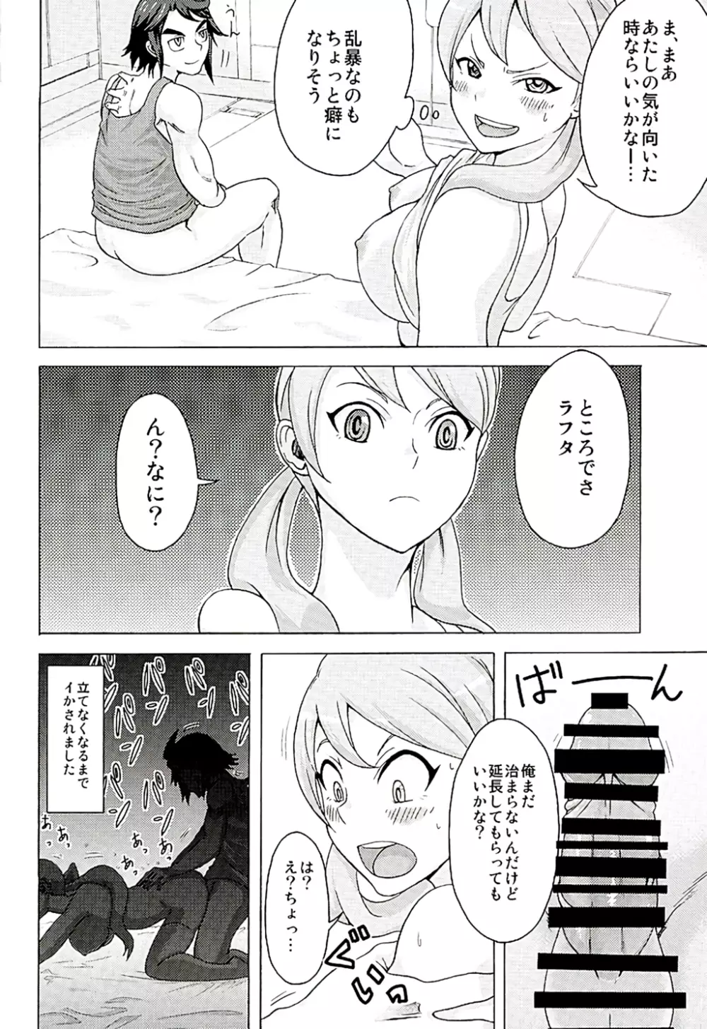 鉄華団筆おろしシステム - page11