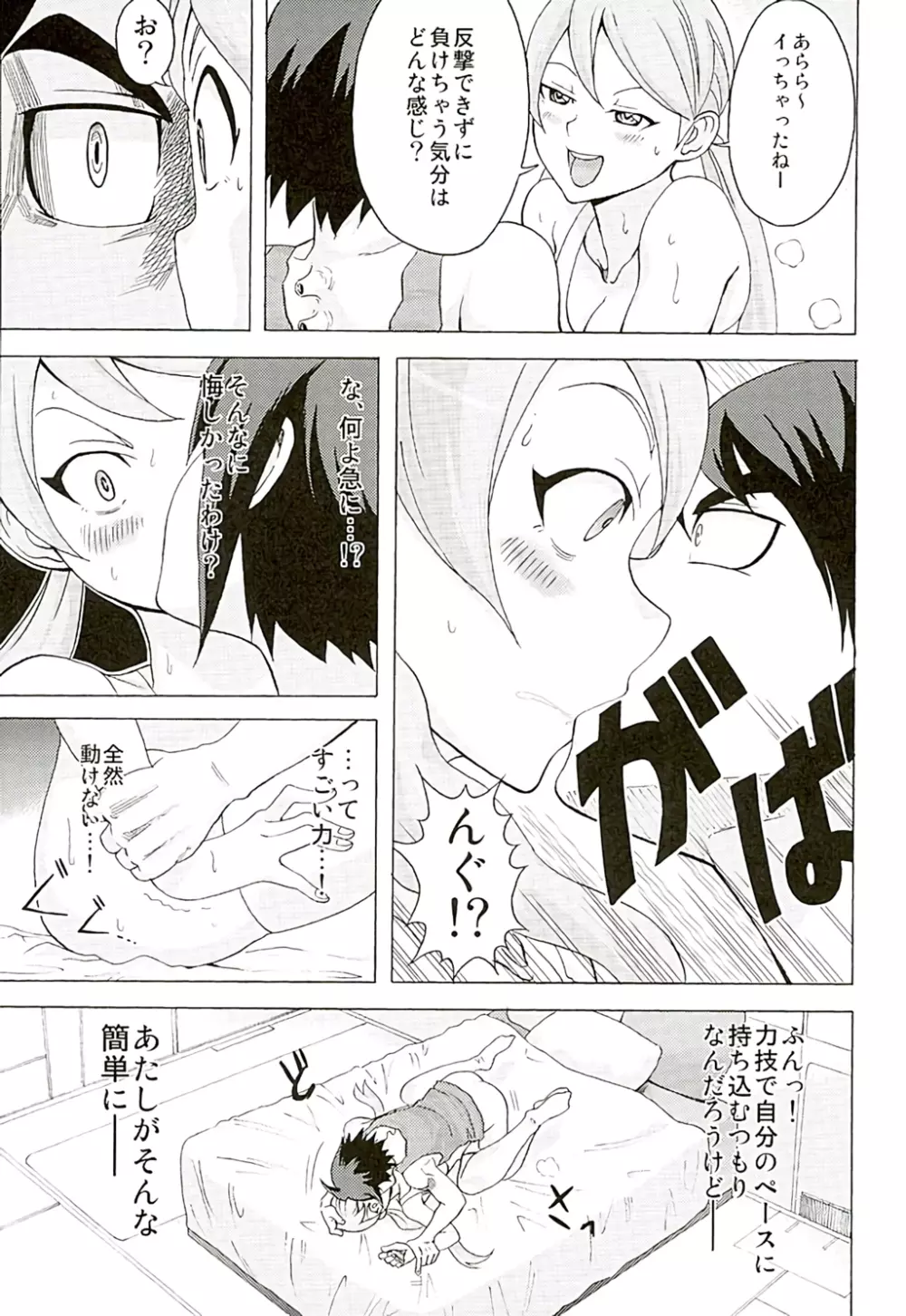 鉄華団筆おろしシステム - page6