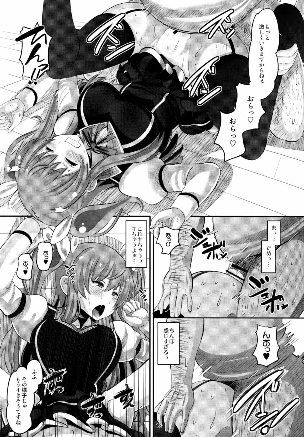 紅蓮の牝皇女 - page12
