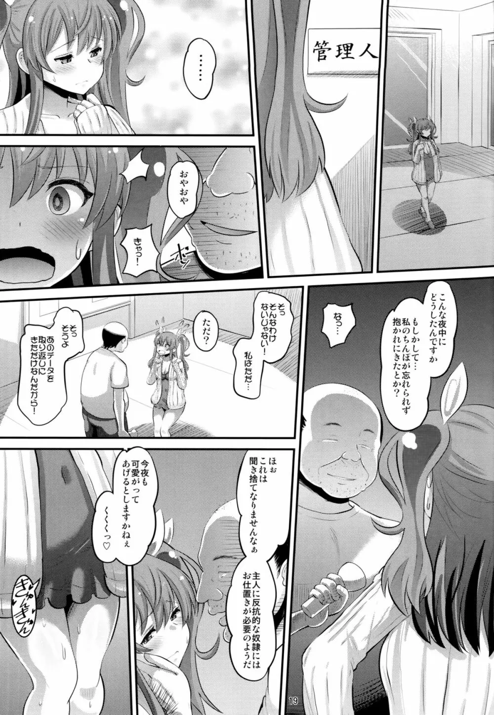 紅蓮の牝皇女 - page18