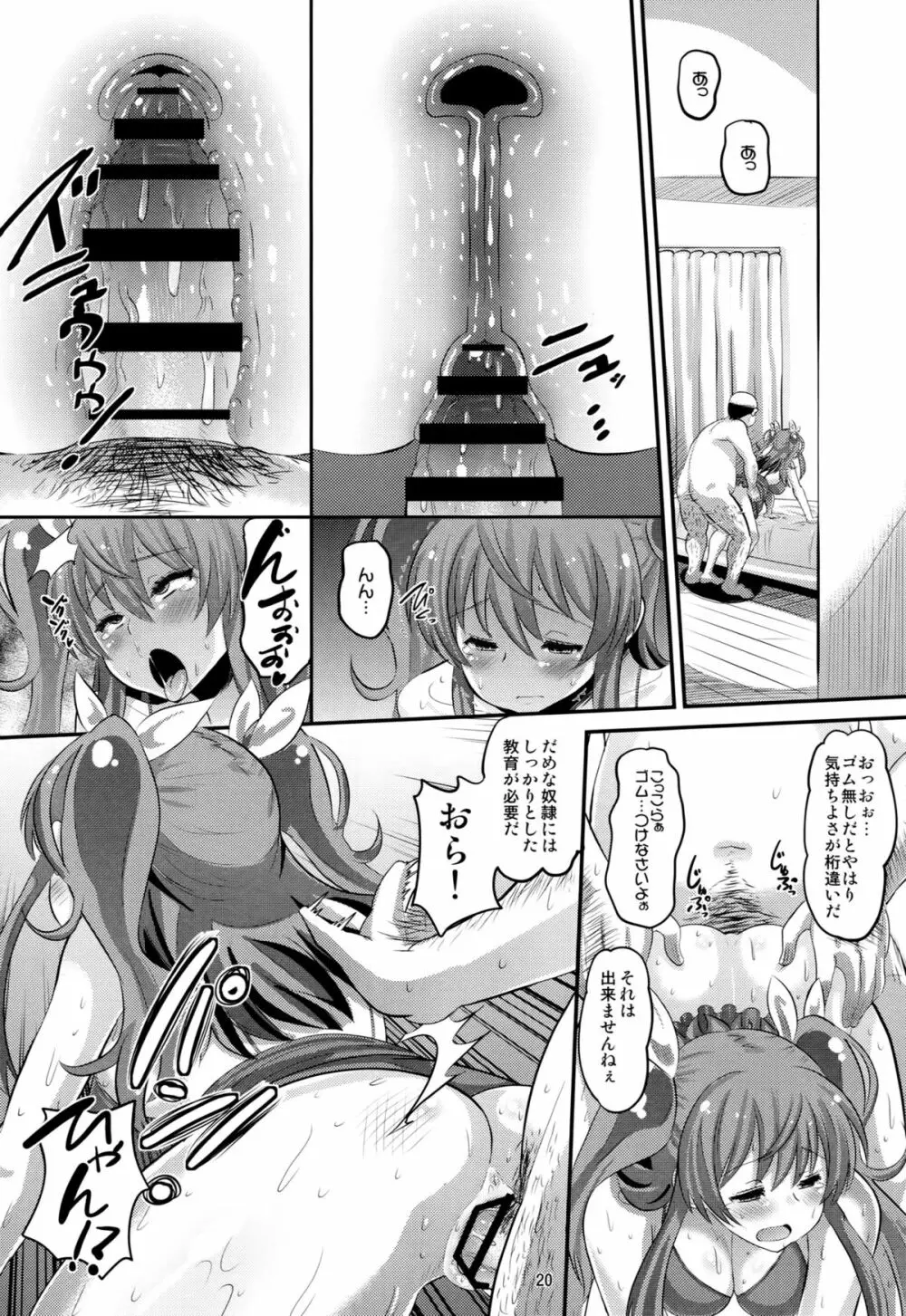 紅蓮の牝皇女 - page19