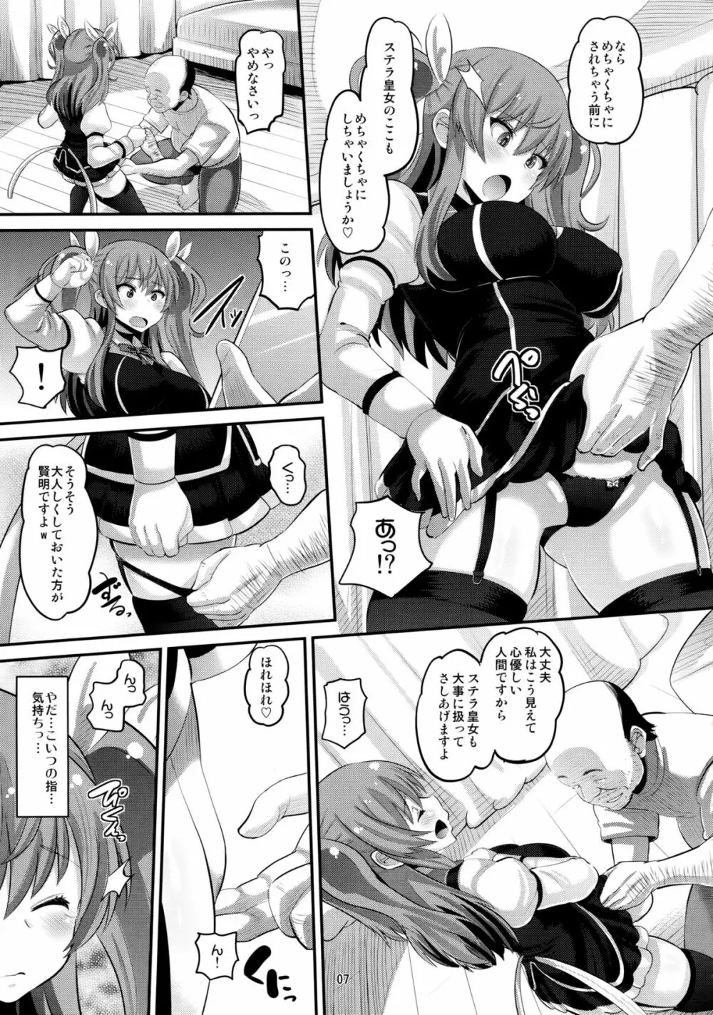 紅蓮の牝皇女 - page6