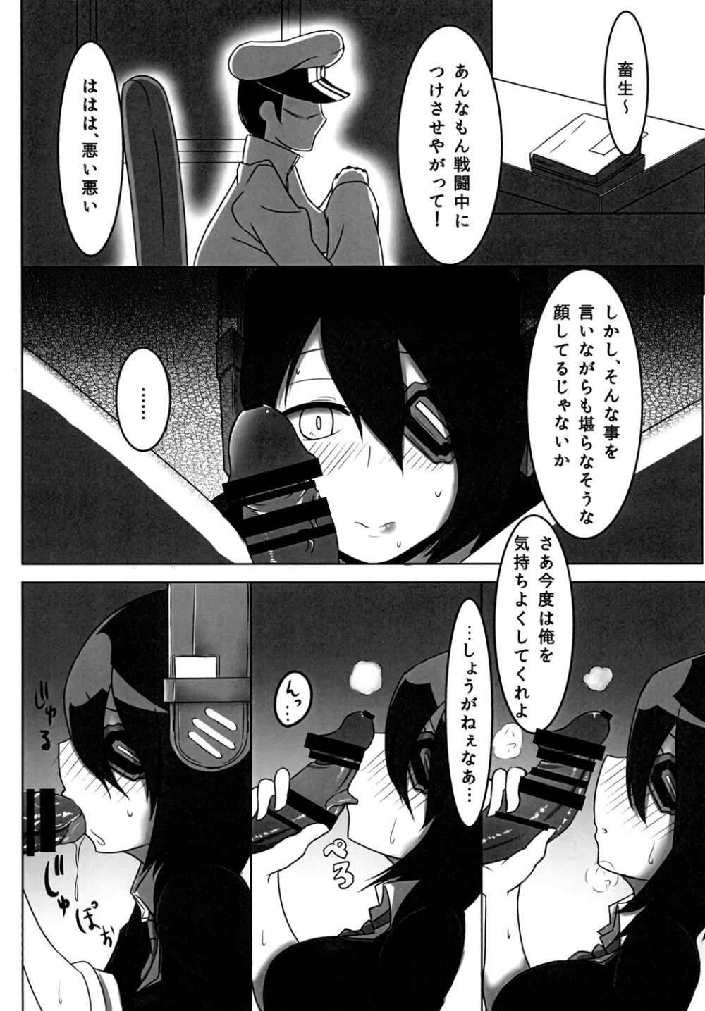 天龍ちゃんのエロ本 - page6