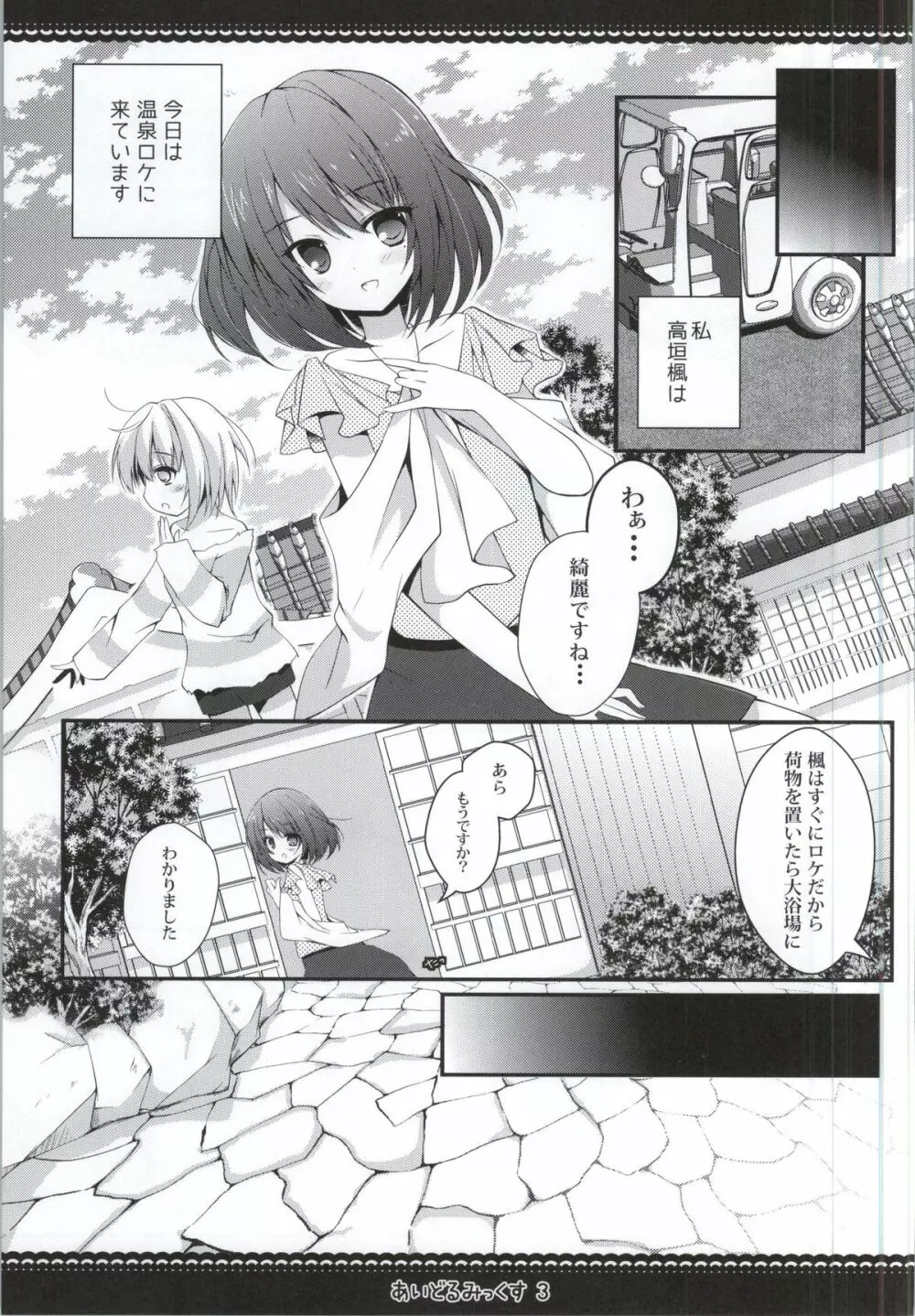 アイドルミックス 3 - page4