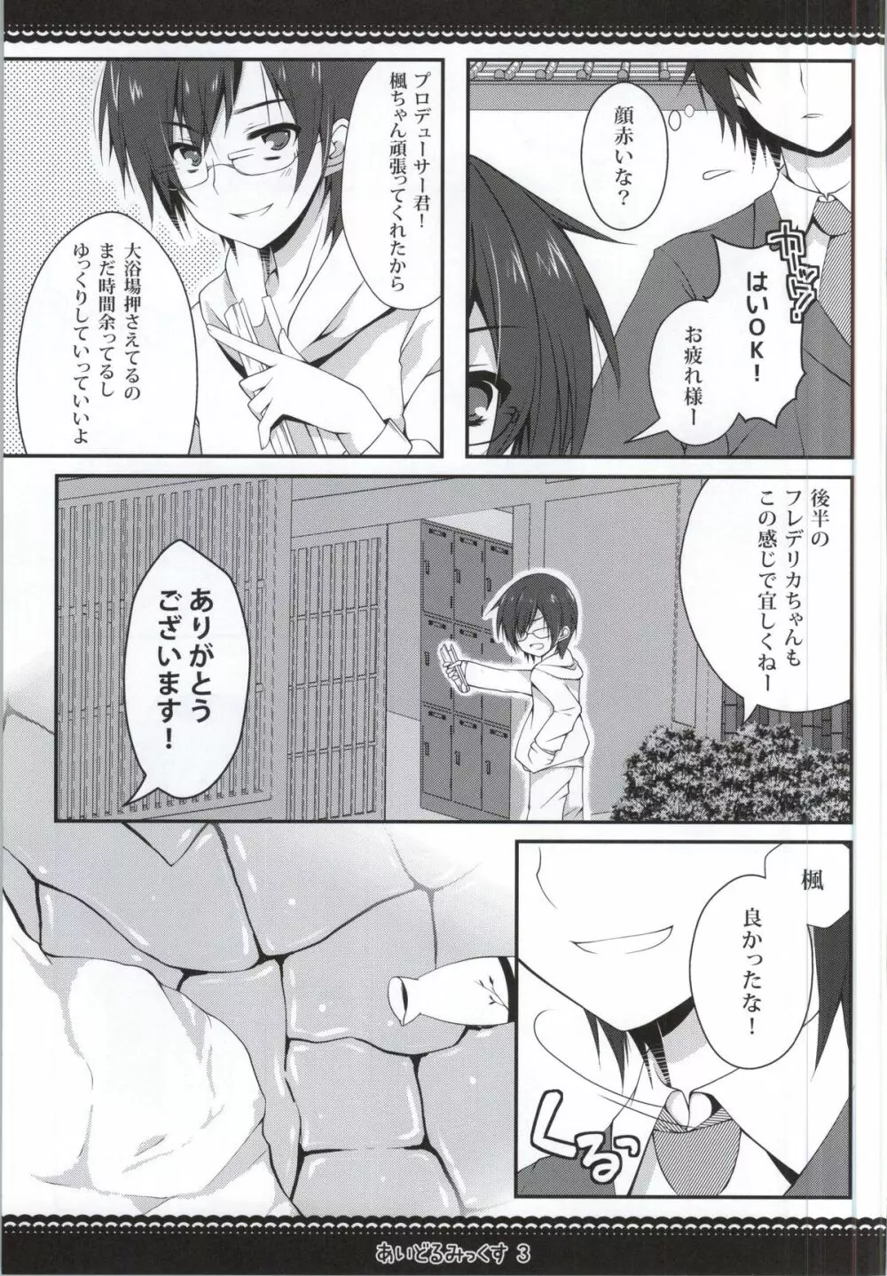 アイドルミックス 3 - page6