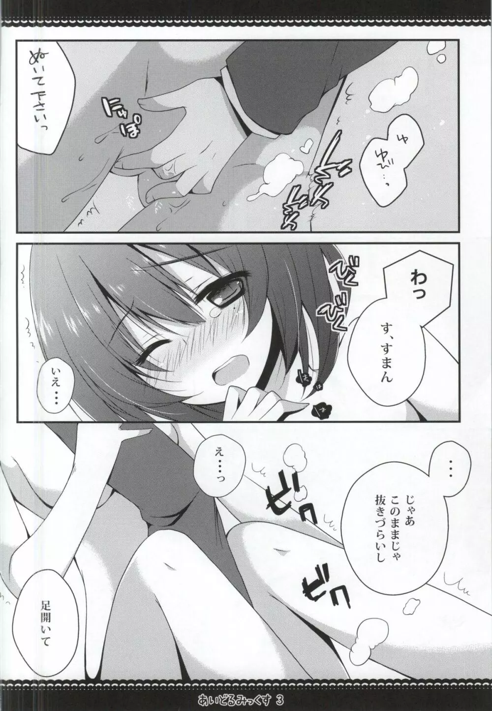 アイドルミックス 3 - page9