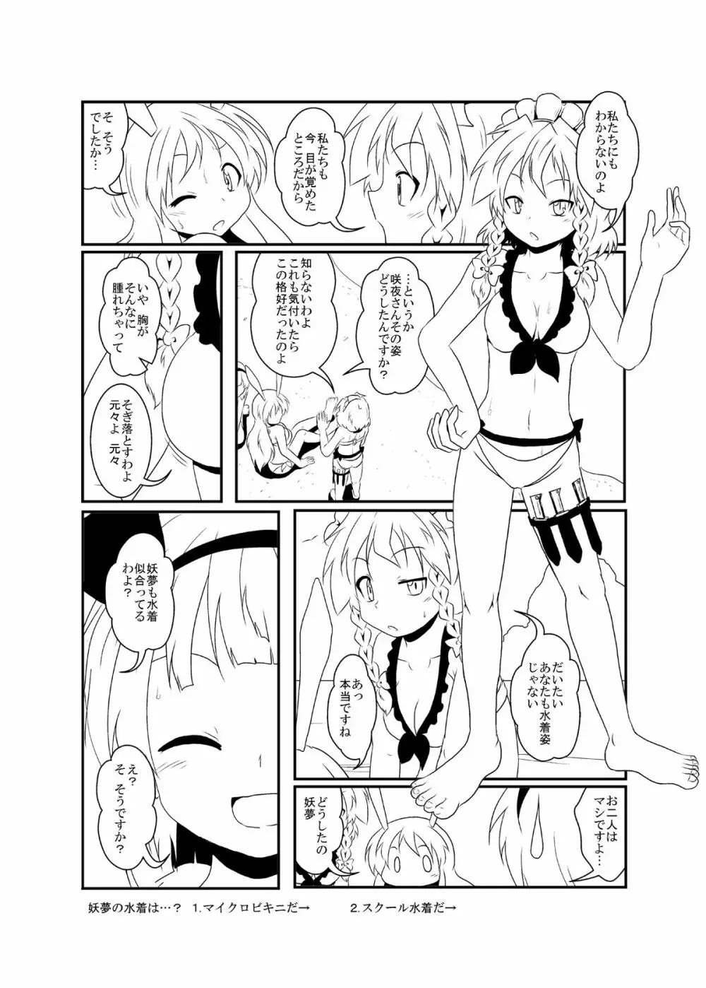 うどさくみょん無人島漂流記 - page2