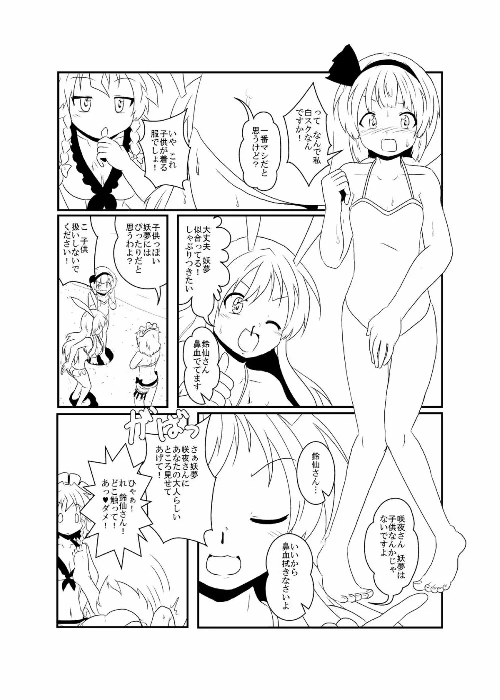 うどさくみょん無人島漂流記 - page3