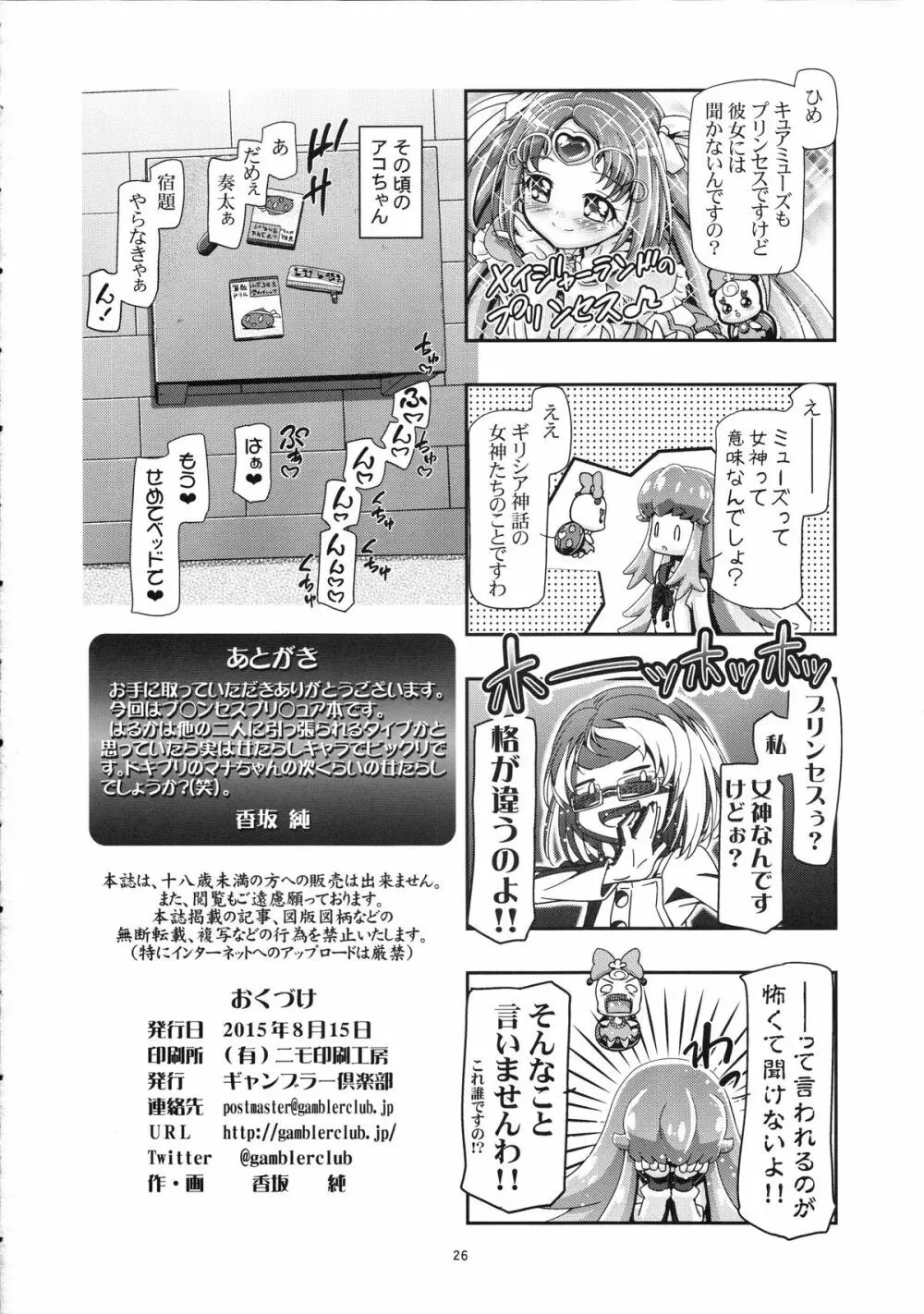 プリンセスぷにキュア - page26