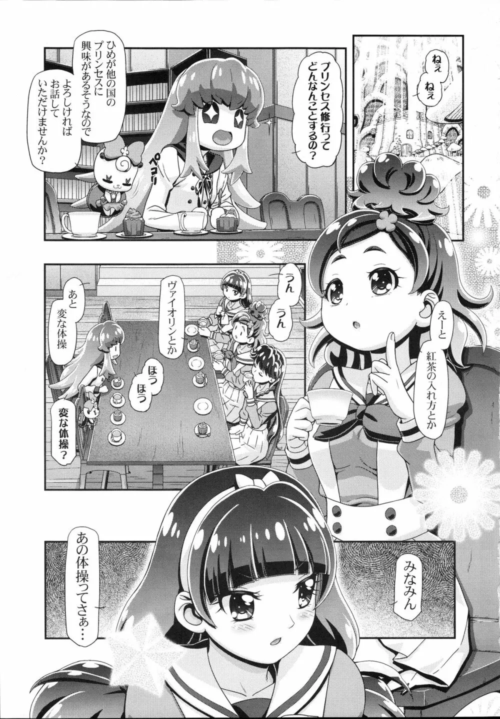 プリンセスぷにキュア - page3