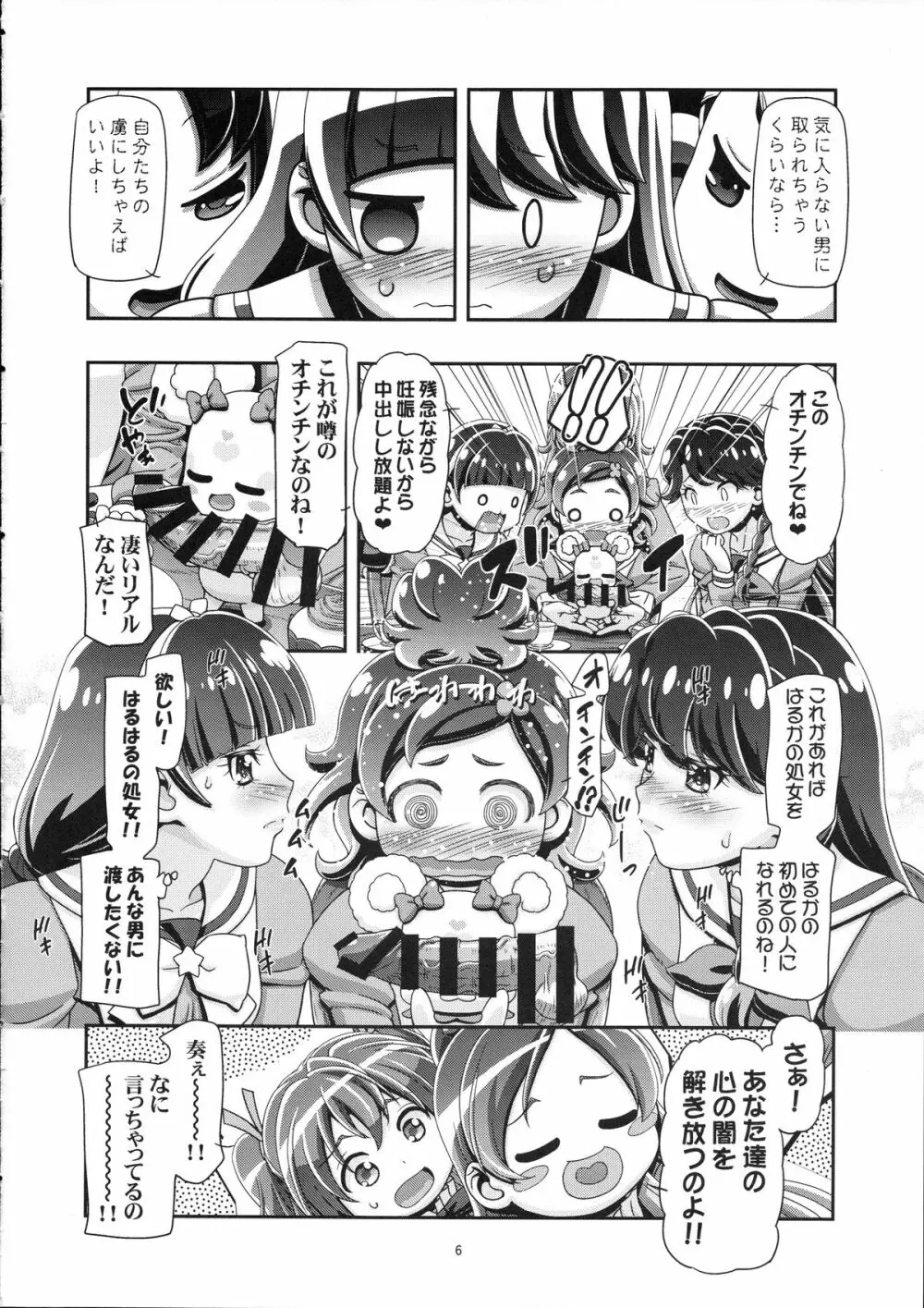 プリンセスぷにキュア - page6