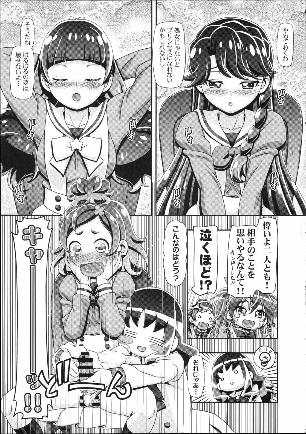 プリンセスぷにキュア - page7