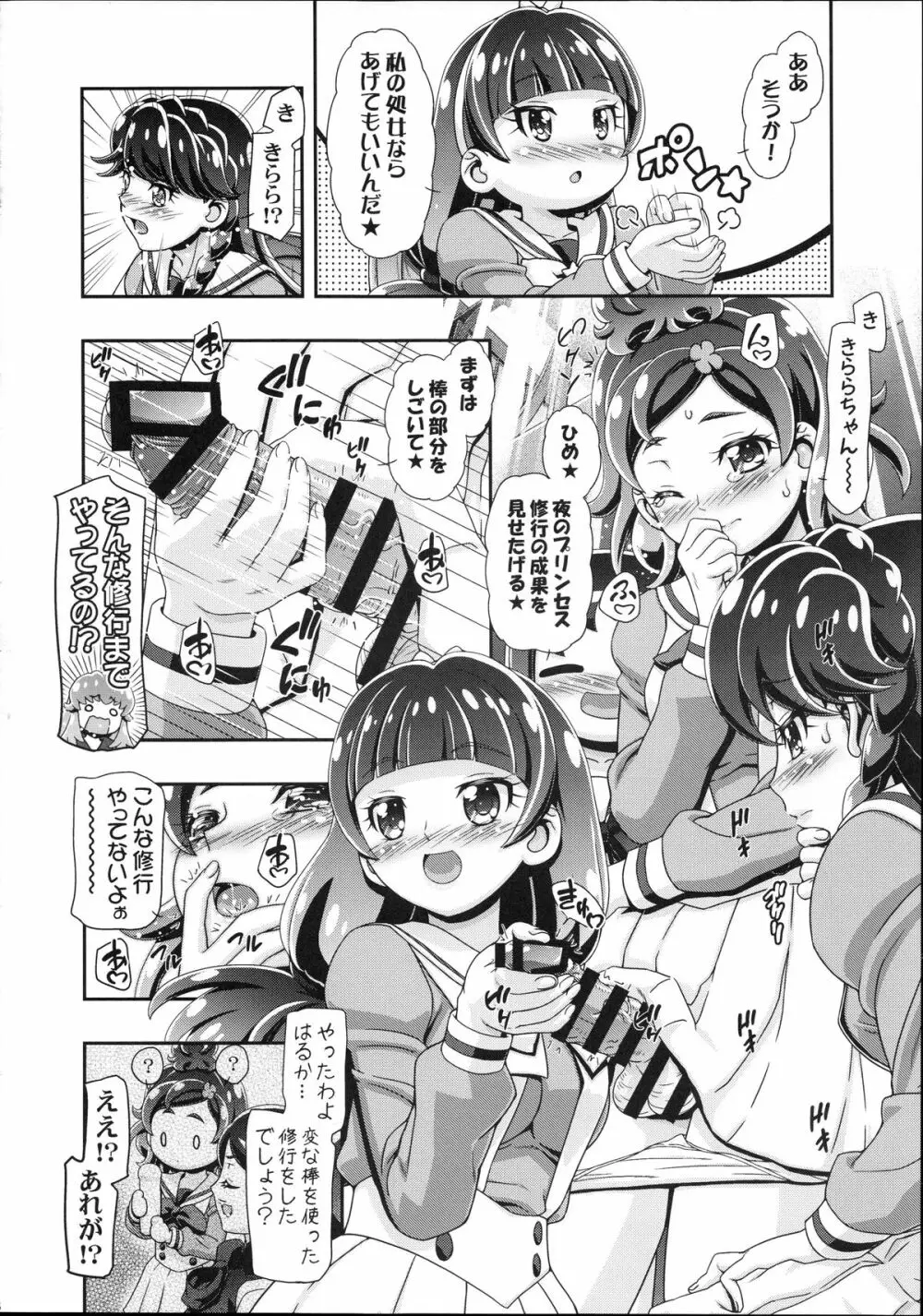 プリンセスぷにキュア - page8
