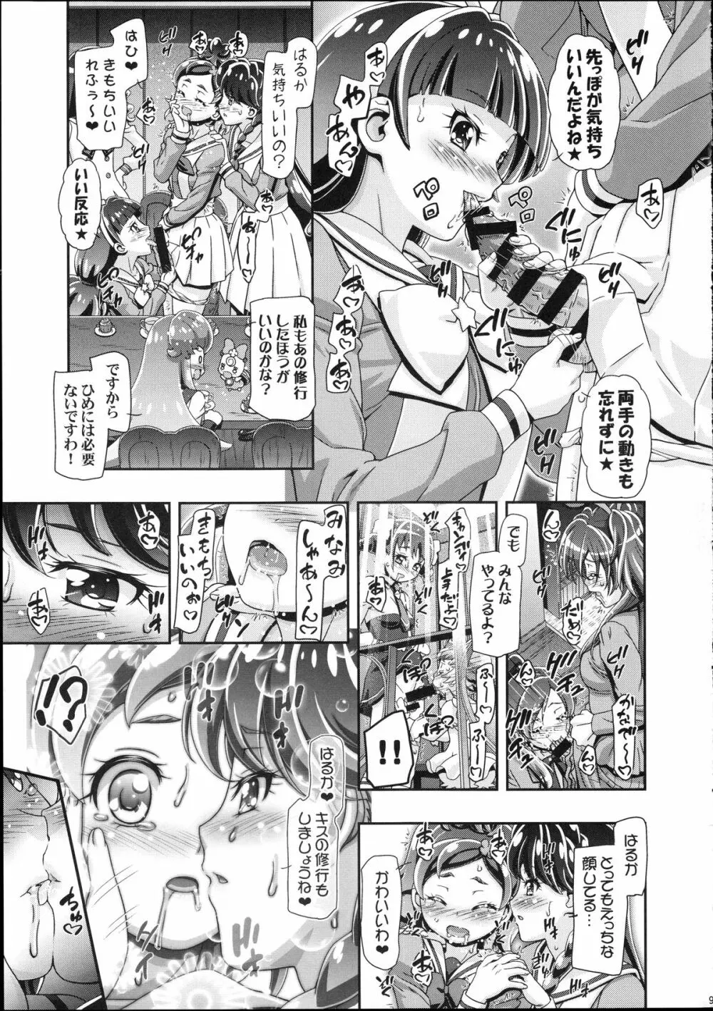 プリンセスぷにキュア - page9