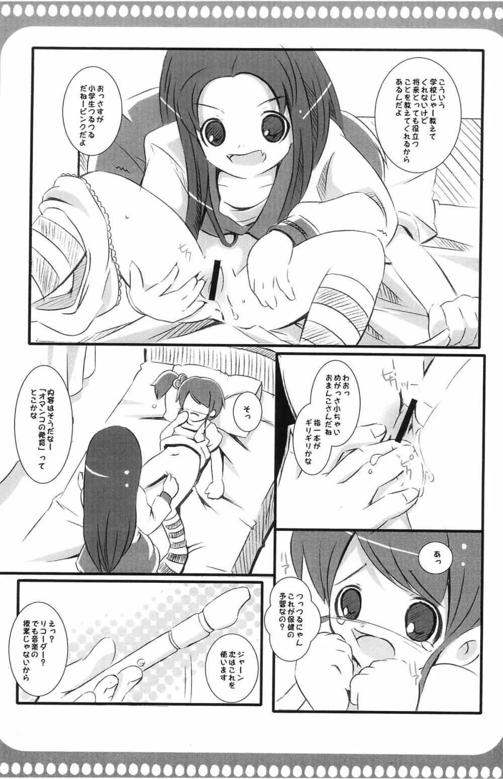 ツルヤさんと妹ちゃん - page5