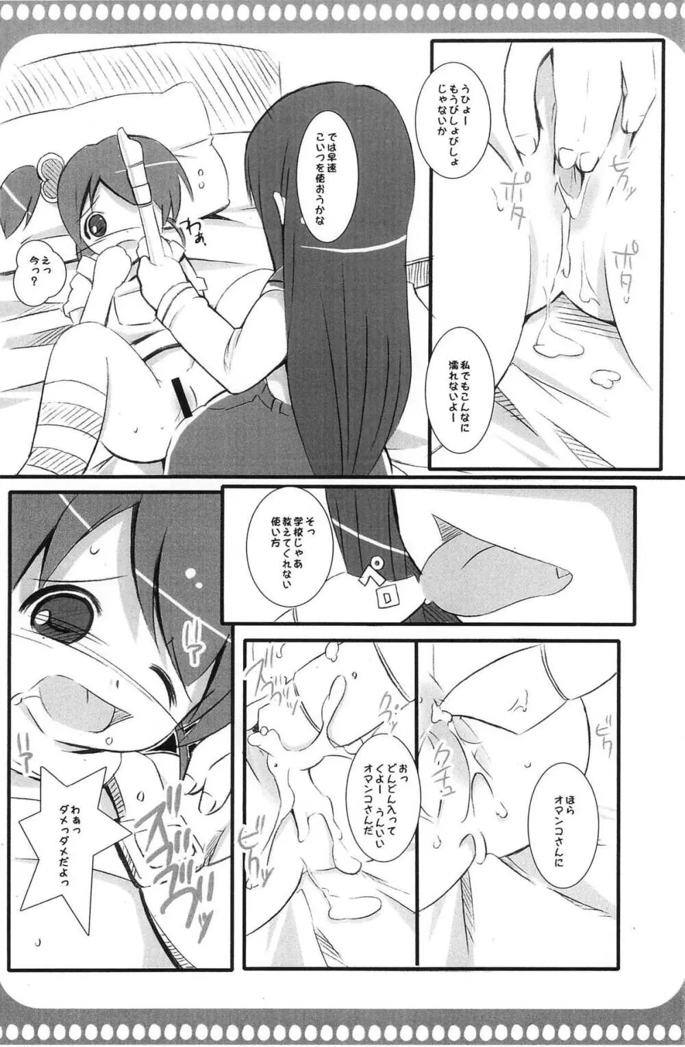 ツルヤさんと妹ちゃん - page7