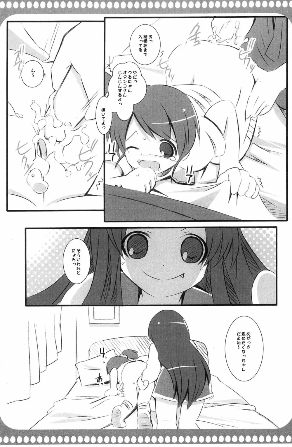 ツルヤさんと妹ちゃん - page8