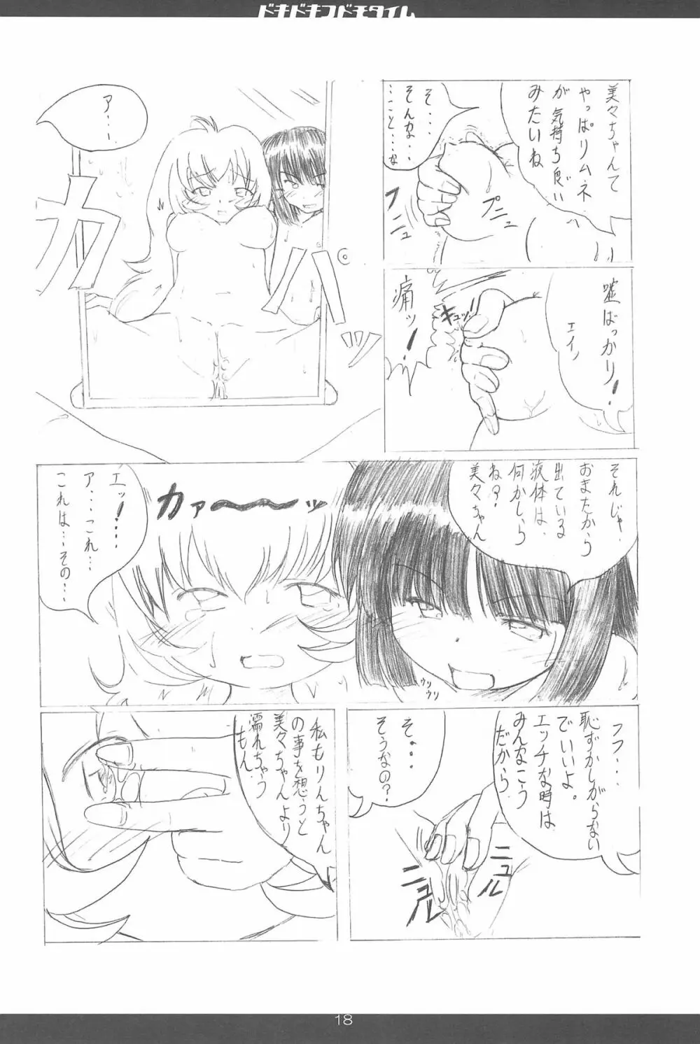 どきどきこどもたいむ - page20