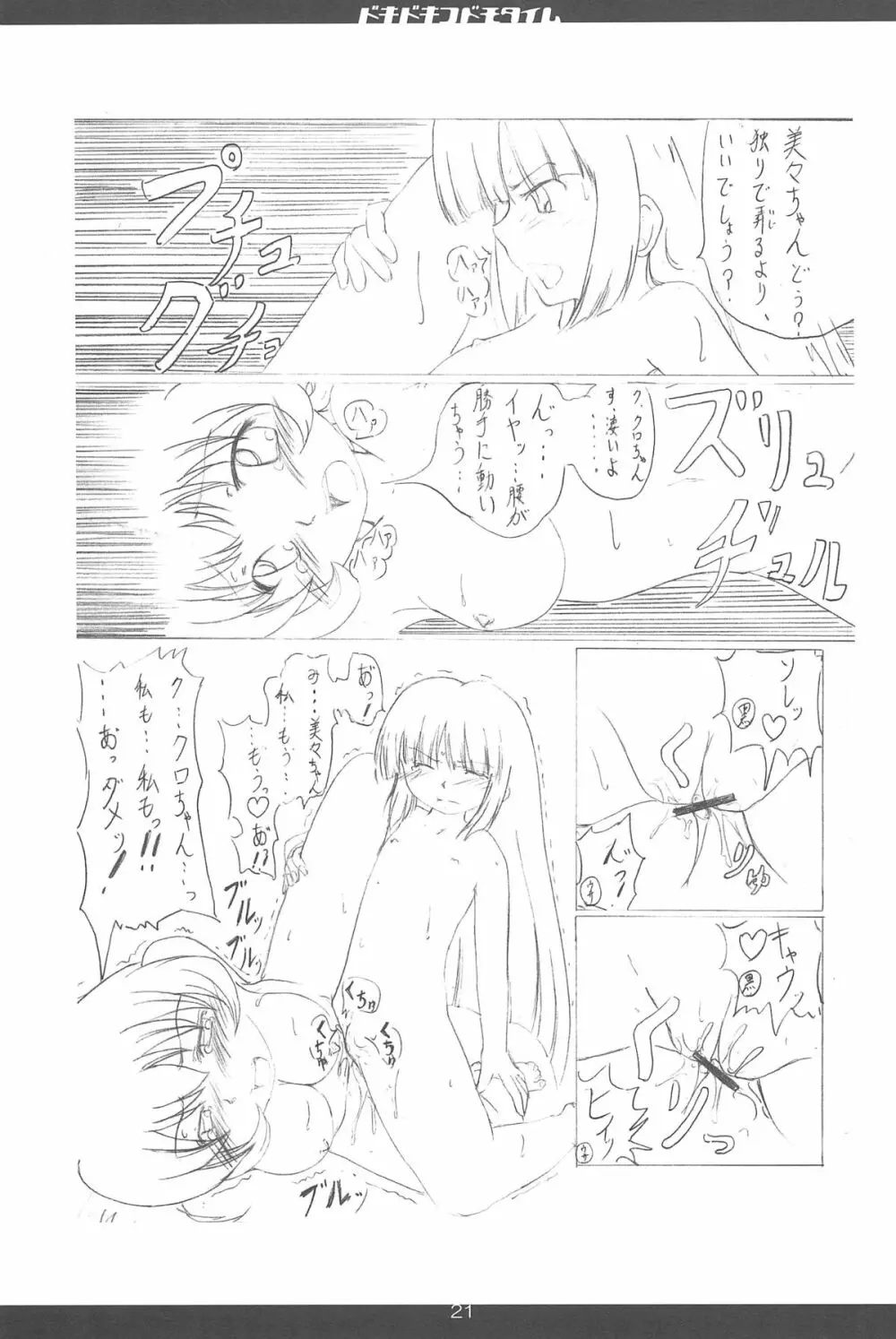 どきどきこどもたいむ - page23