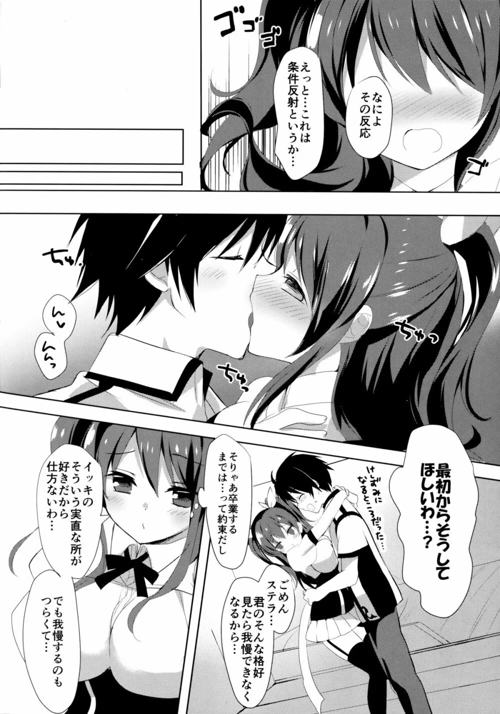 ステラのひめごと - page4