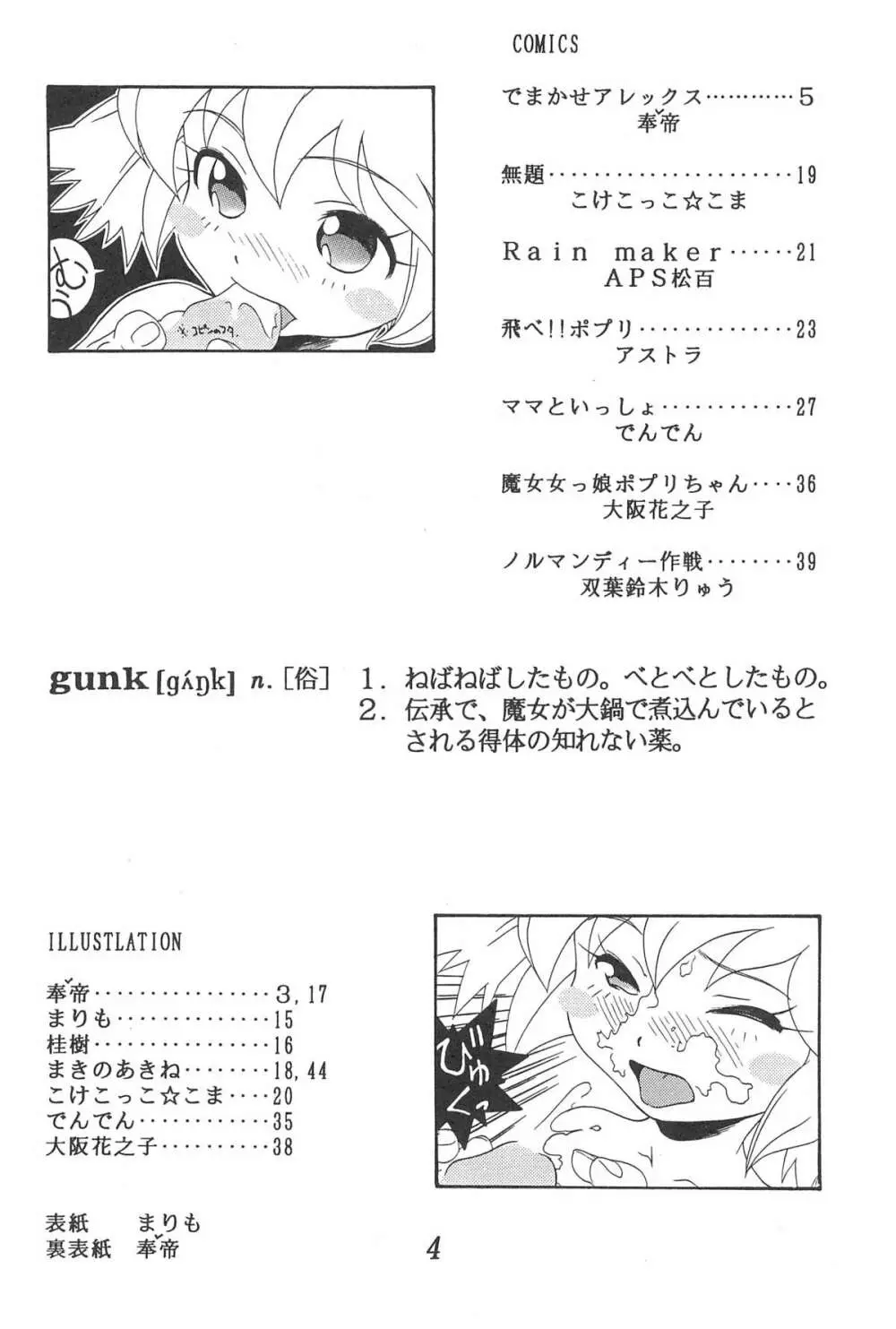 GUNK改訂版 - page6