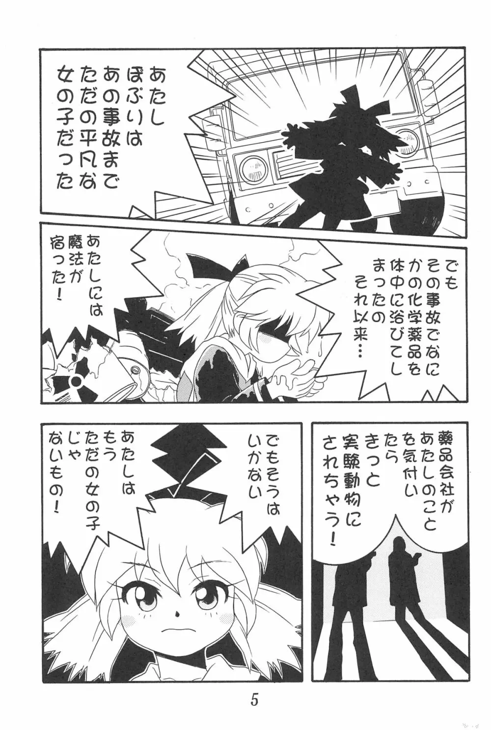 GUNK改訂版 - page7