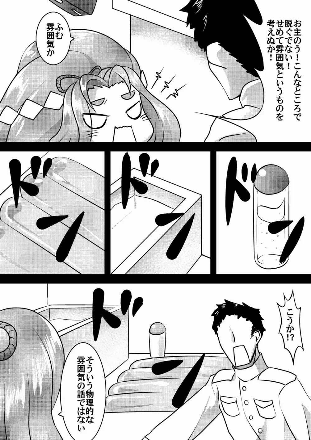 初春改二祝 - page3