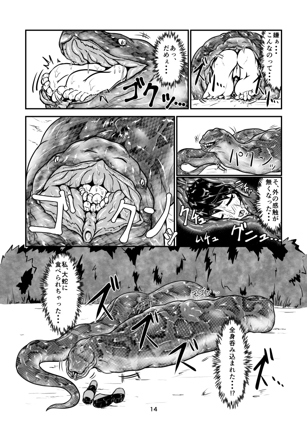 [燈風屋 (kaname)] 丸呑話-参- ～大蛇に丸呑まれる～ [DL版] - page14