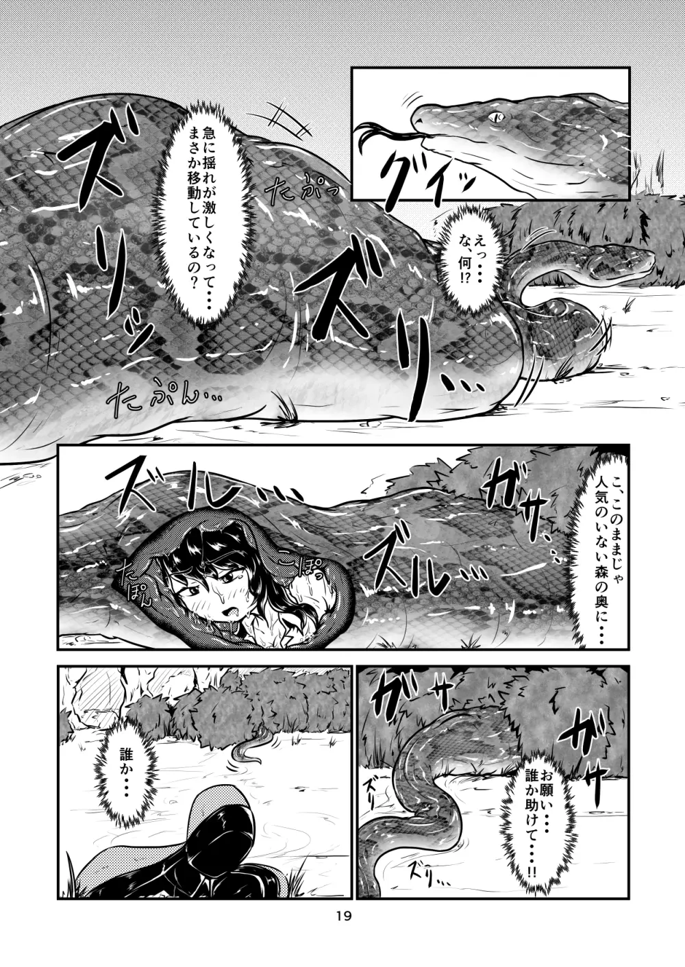 [燈風屋 (kaname)] 丸呑話-参- ～大蛇に丸呑まれる～ [DL版] - page19