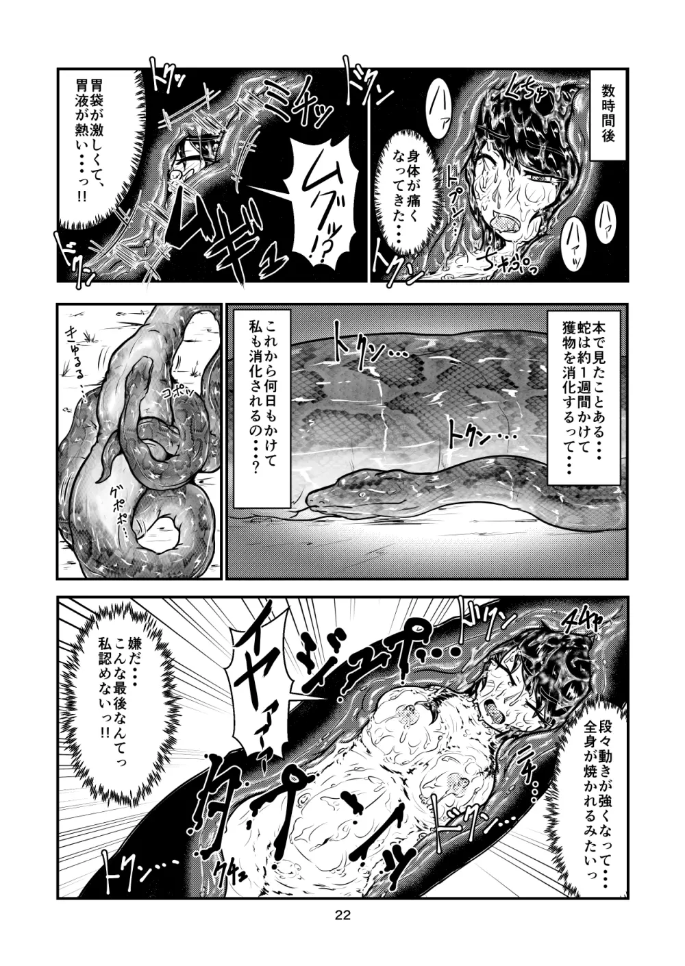 [燈風屋 (kaname)] 丸呑話-参- ～大蛇に丸呑まれる～ [DL版] - page22