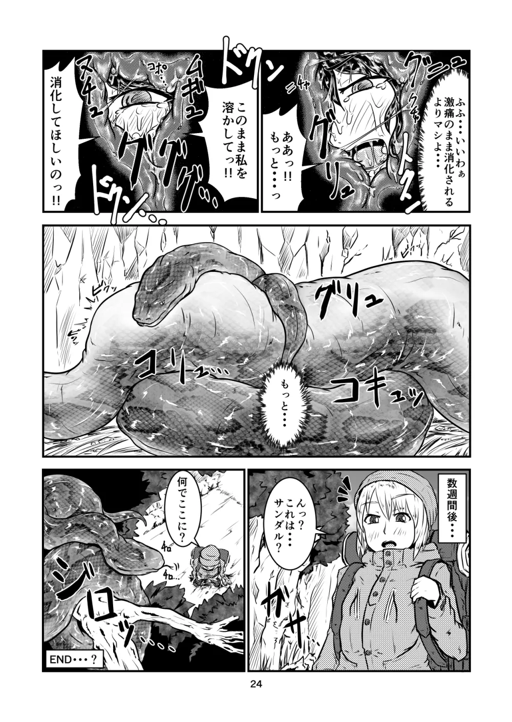 [燈風屋 (kaname)] 丸呑話-参- ～大蛇に丸呑まれる～ [DL版] - page24