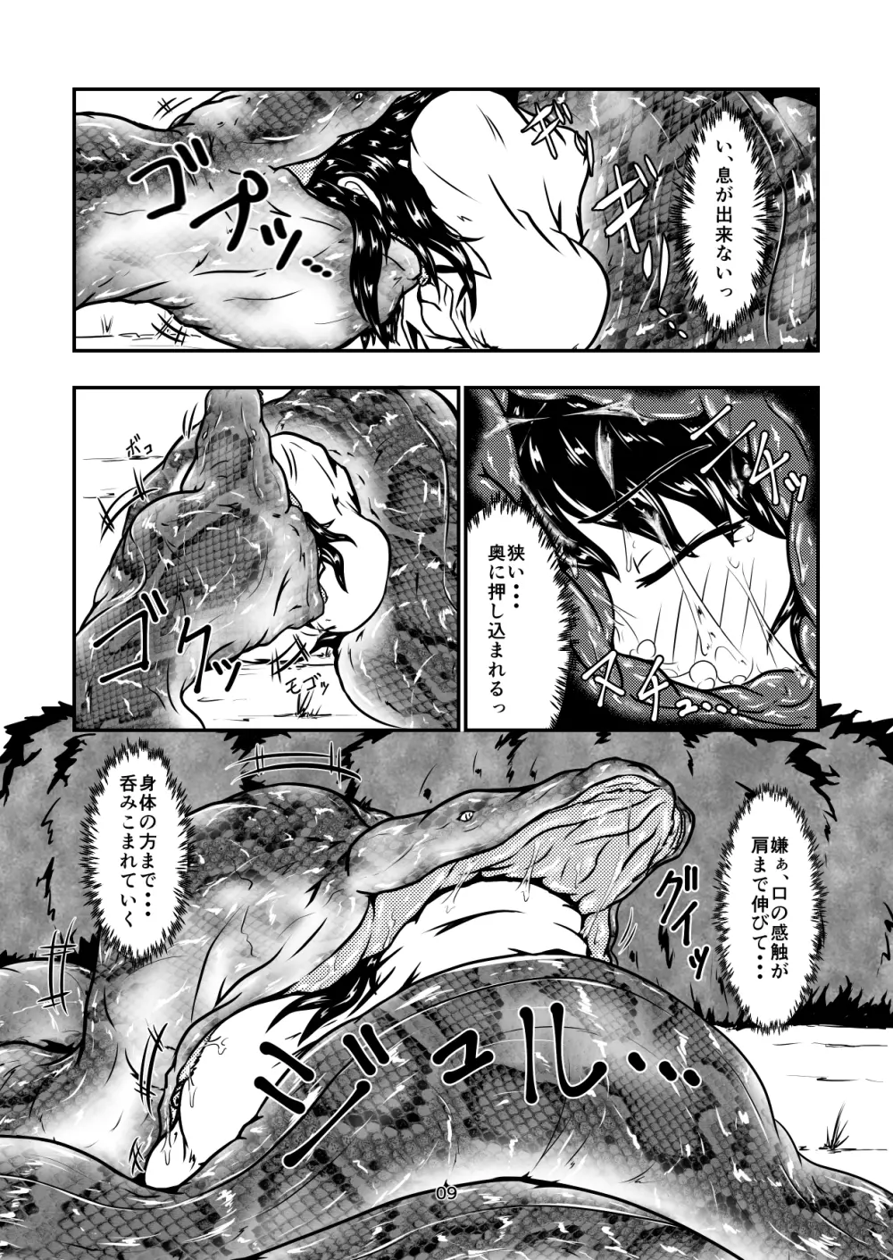 [燈風屋 (kaname)] 丸呑話-参- ～大蛇に丸呑まれる～ [DL版] - page9