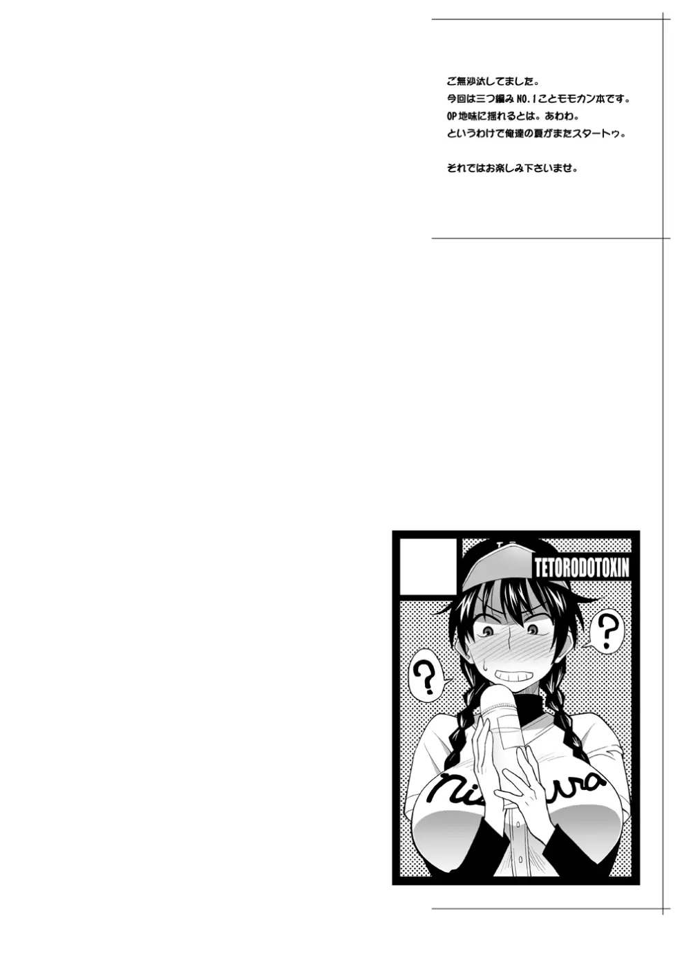 花井と田島の昨晩のオカズ話 - page4