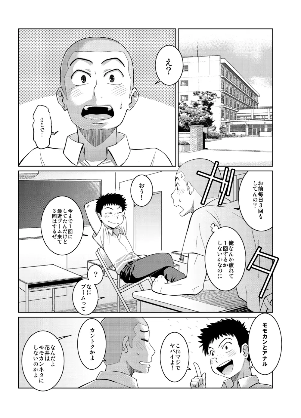 花井と田島の昨晩のオカズ話 - page5