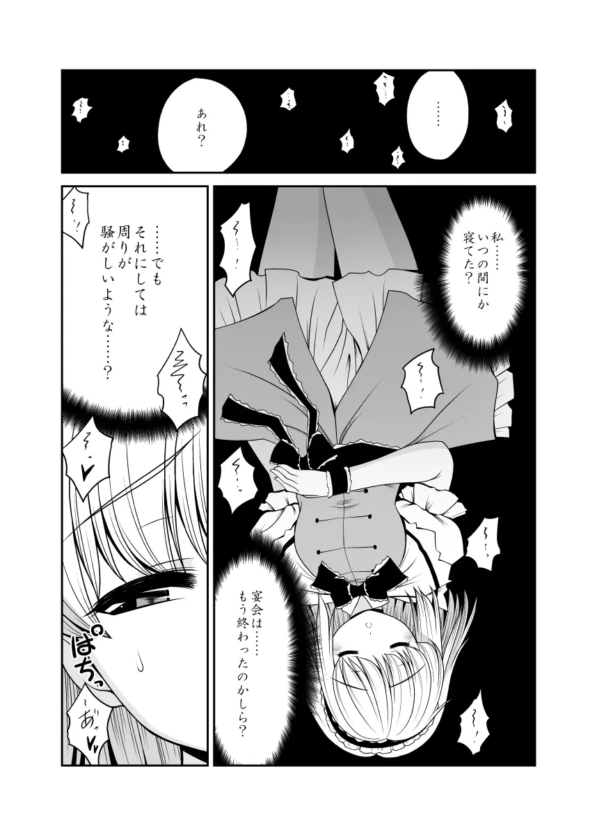 寝たふりアリス - page3