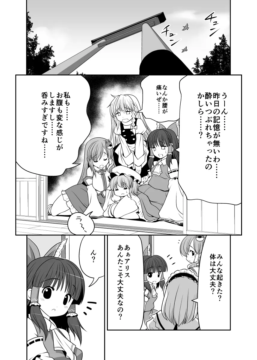 寝たふりアリス - page31