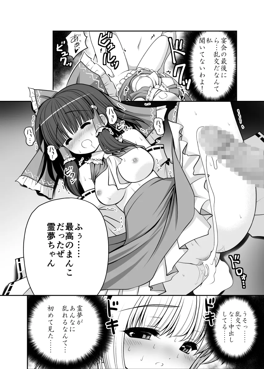 寝たふりアリス - page7