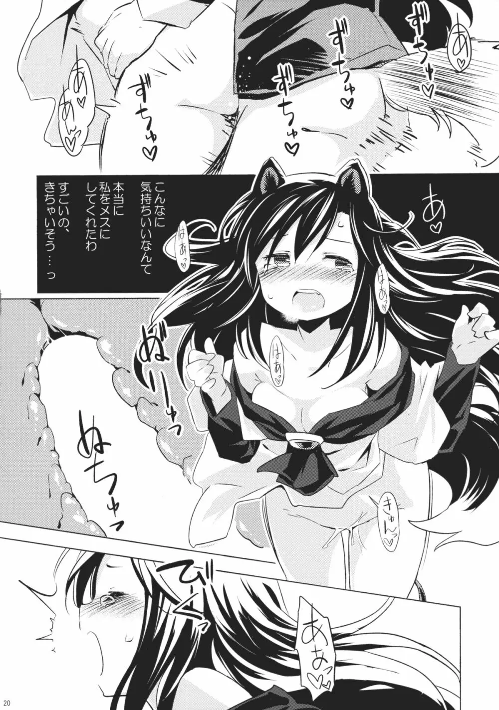 人狼匂に吠ゆれば山彦声に吠ゆ - page19