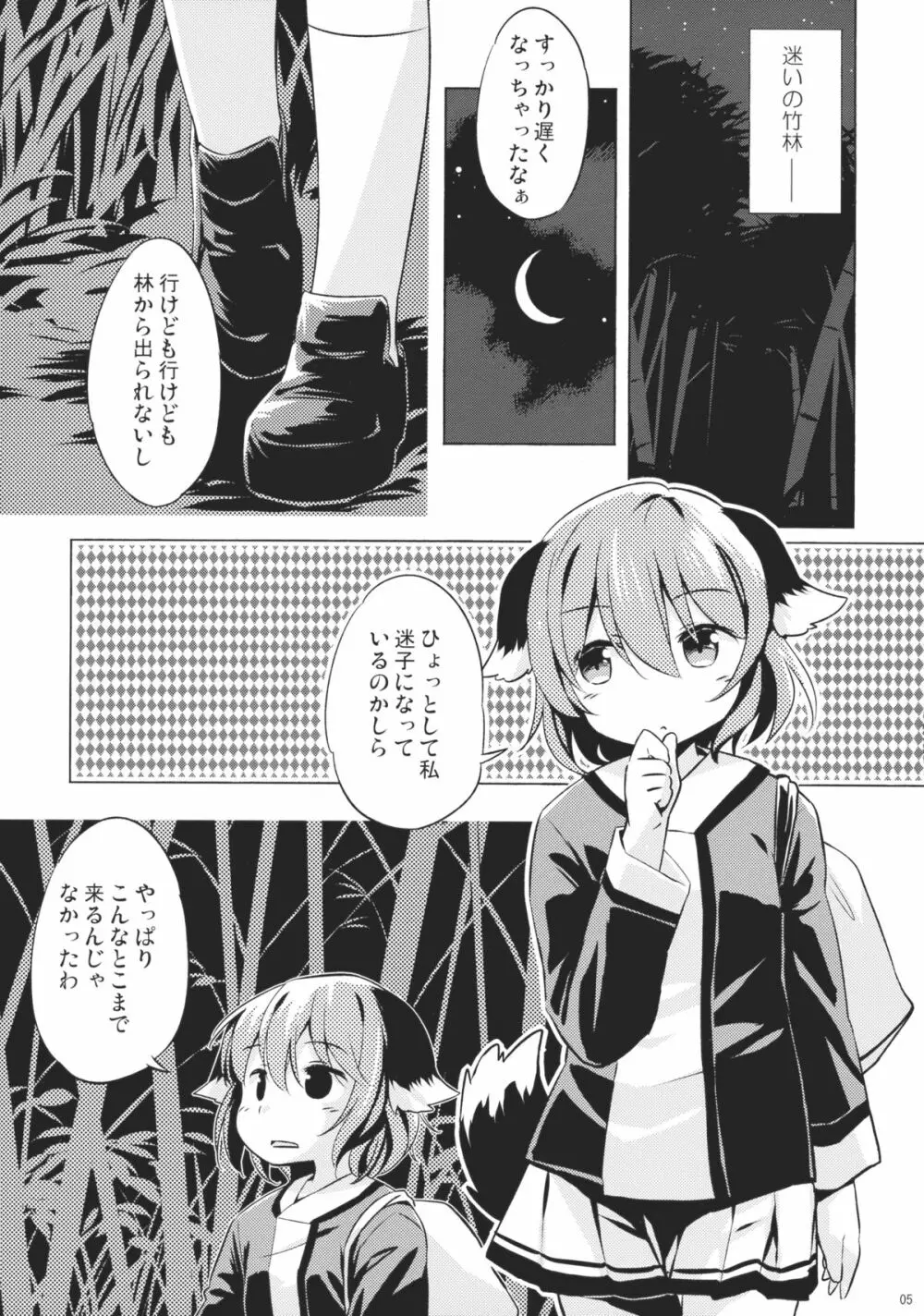 人狼匂に吠ゆれば山彦声に吠ゆ - page4