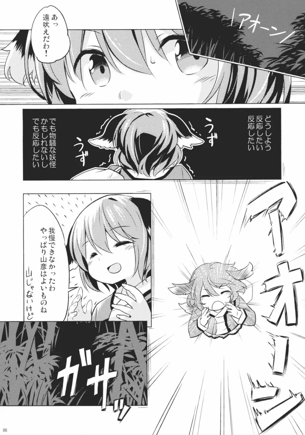 人狼匂に吠ゆれば山彦声に吠ゆ - page5