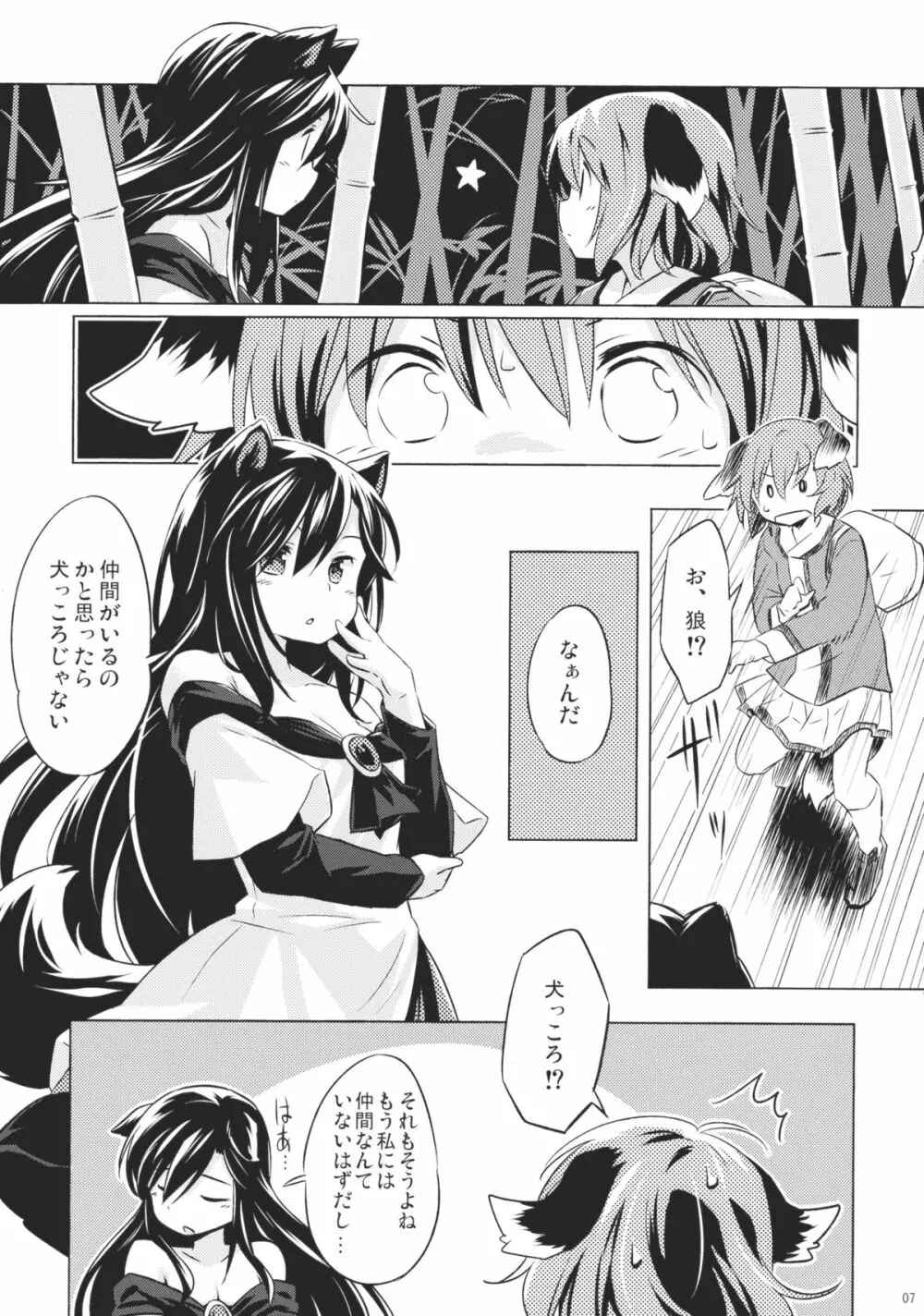 人狼匂に吠ゆれば山彦声に吠ゆ - page6