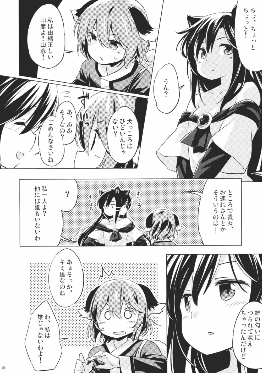 人狼匂に吠ゆれば山彦声に吠ゆ - page7