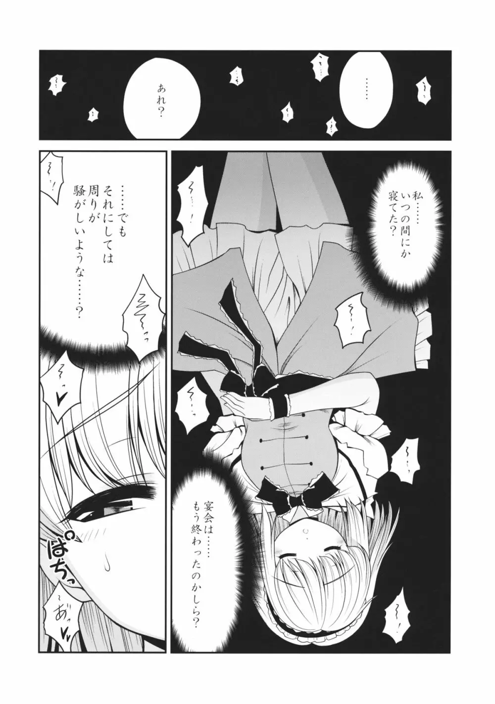 寝たふりアリス - page3