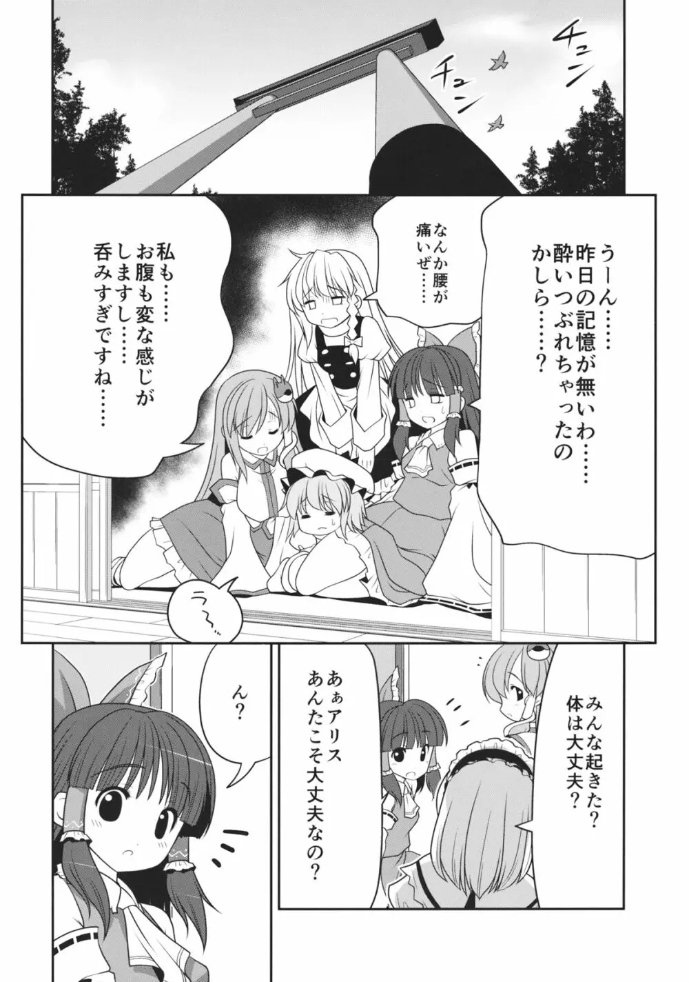 寝たふりアリス - page31