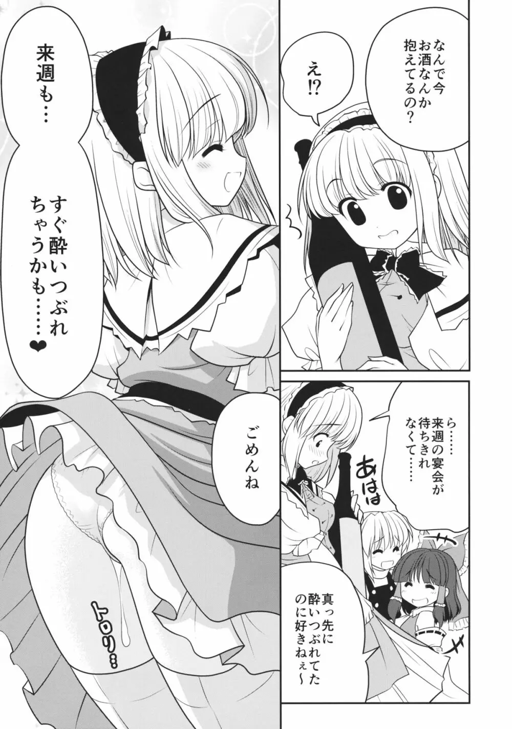 寝たふりアリス - page32