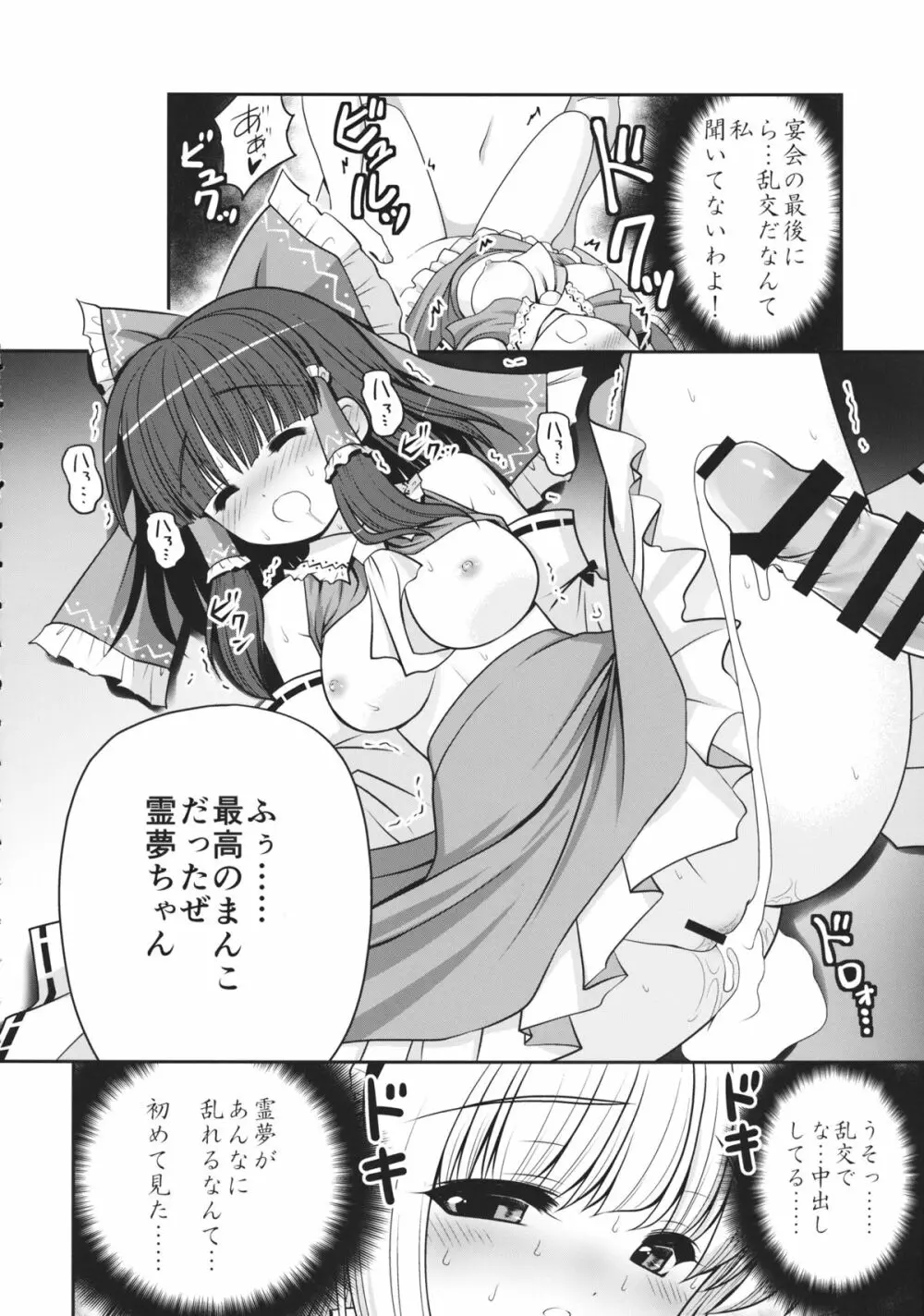 寝たふりアリス - page7