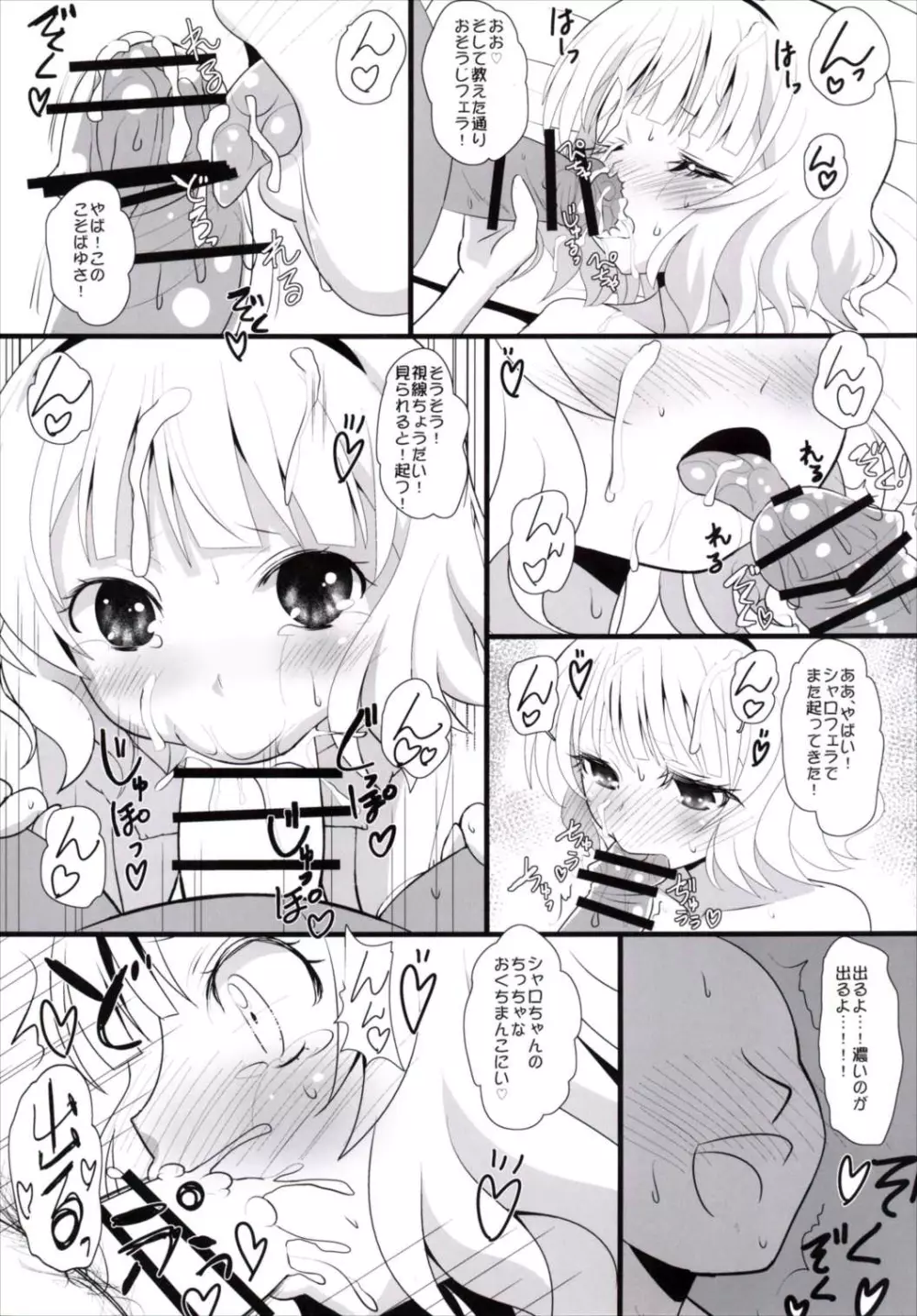 シャロちゃんに射炉したい☆ - page11