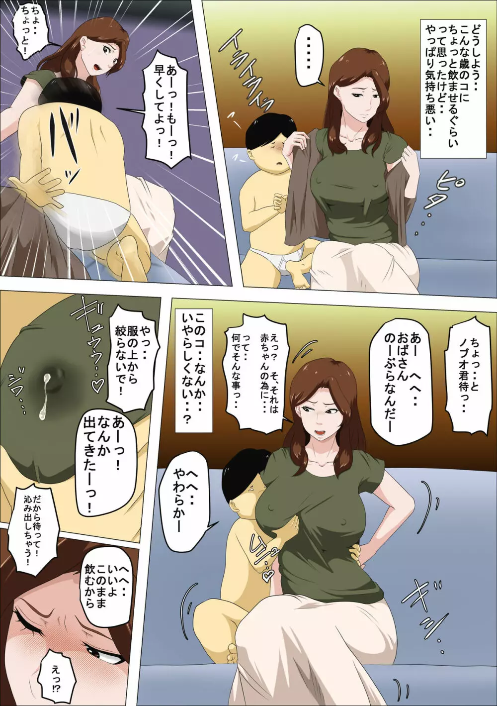 社長の息子を預かったら母乳を吸われたばかりか・・ - page12