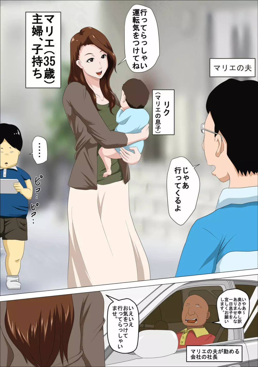 社長の息子を預かったら母乳を吸われたばかりか・・ - page2