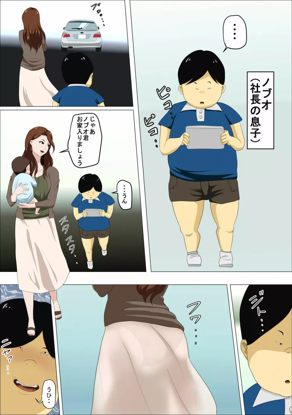 社長の息子を預かったら母乳を吸われたばかりか・・ - page3